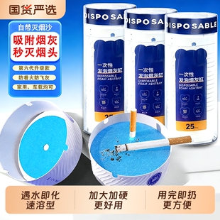 一次性烟灰缸灭烟沙办公室防飞灰家用空气清新剂网红便携车载卧室
