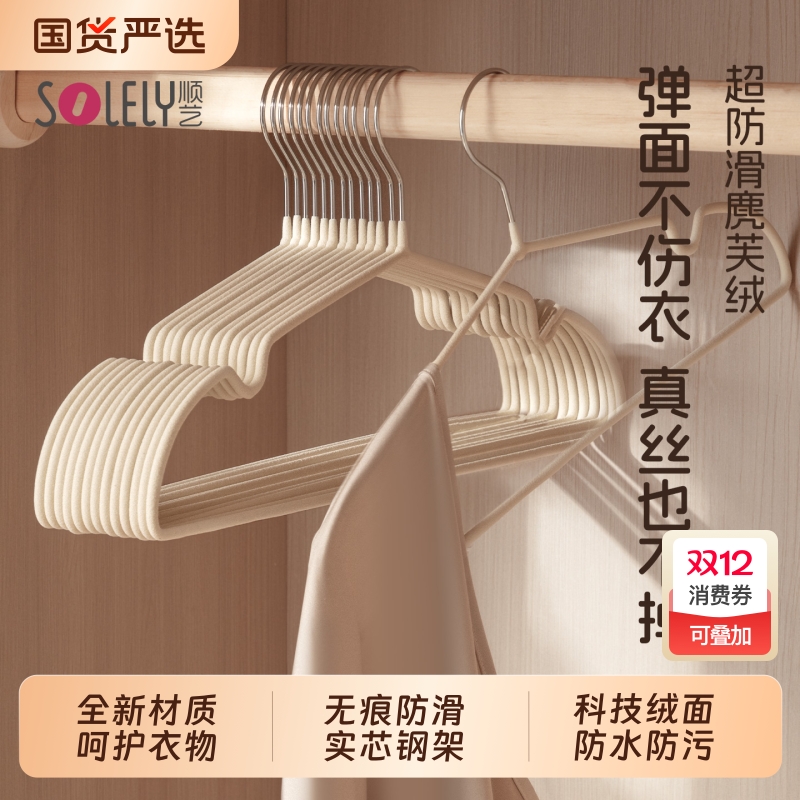 顺艺衣架家用挂衣麂肤绒无痕防滑晾衣服架子宿舍用学生衣撑挂架