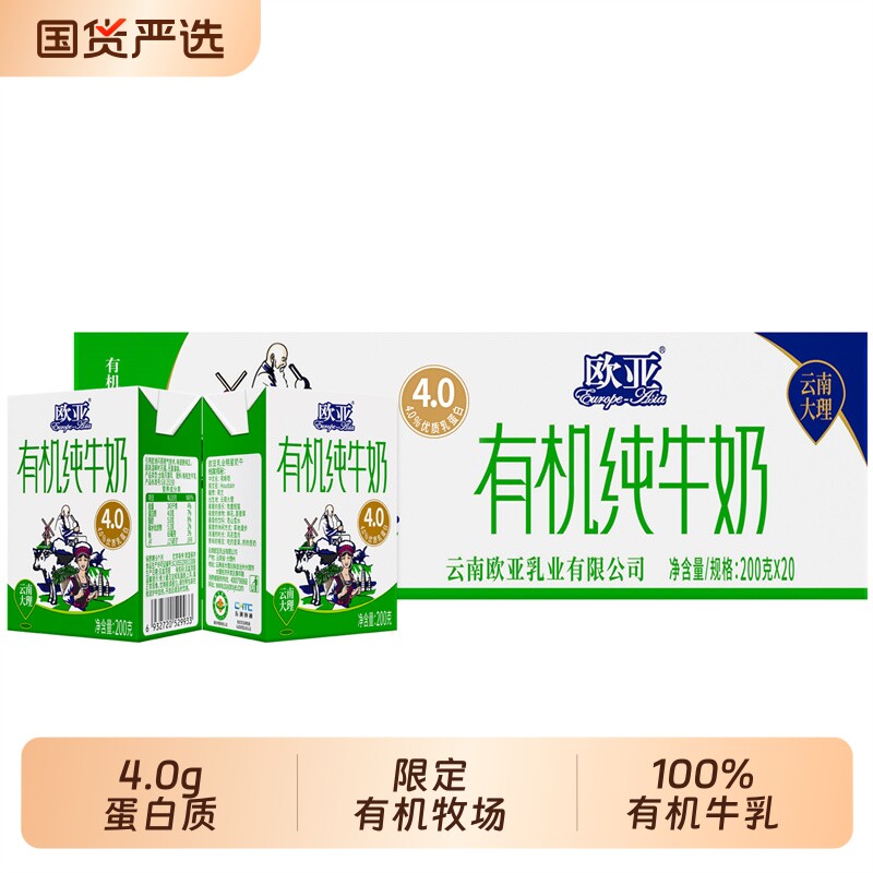【有机认证】欧亚高原全脂有机4.0蛋白纯牛奶200g*20盒早餐
