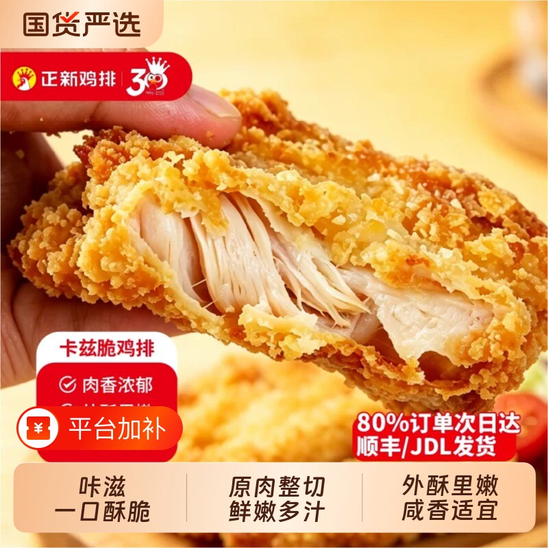 正新卡兹脆鸡排1kg家庭装盐酥鸡米花空气炸锅聚餐小食半成品