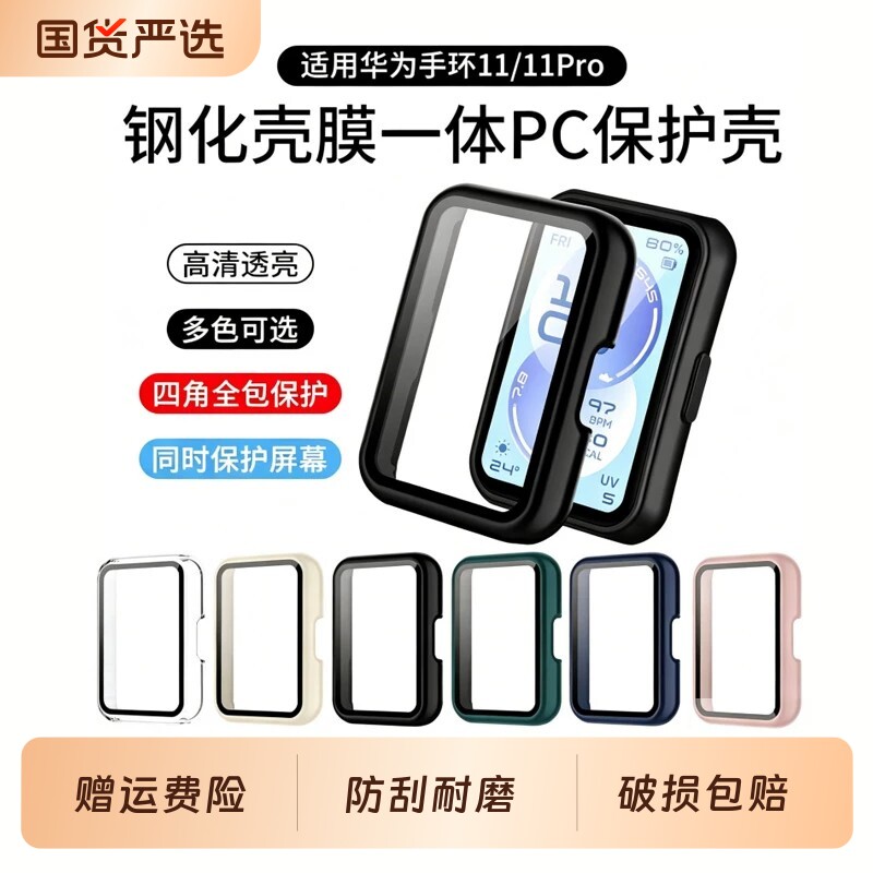 适用华为手环11pro保护壳11智能手环保护套全包壳膜一体10NFC版高清钢化防摔手表壳运动9nfc防爆硬表壳套配件