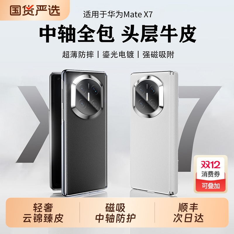 适用华为matex7高端顶奢臻皮套壳