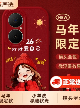 适用华为畅享80手机壳畅想70s新款60x马年50pro5g全包hi享畅20por防摔10plus系列60s套10e新年款70m外壳9男女