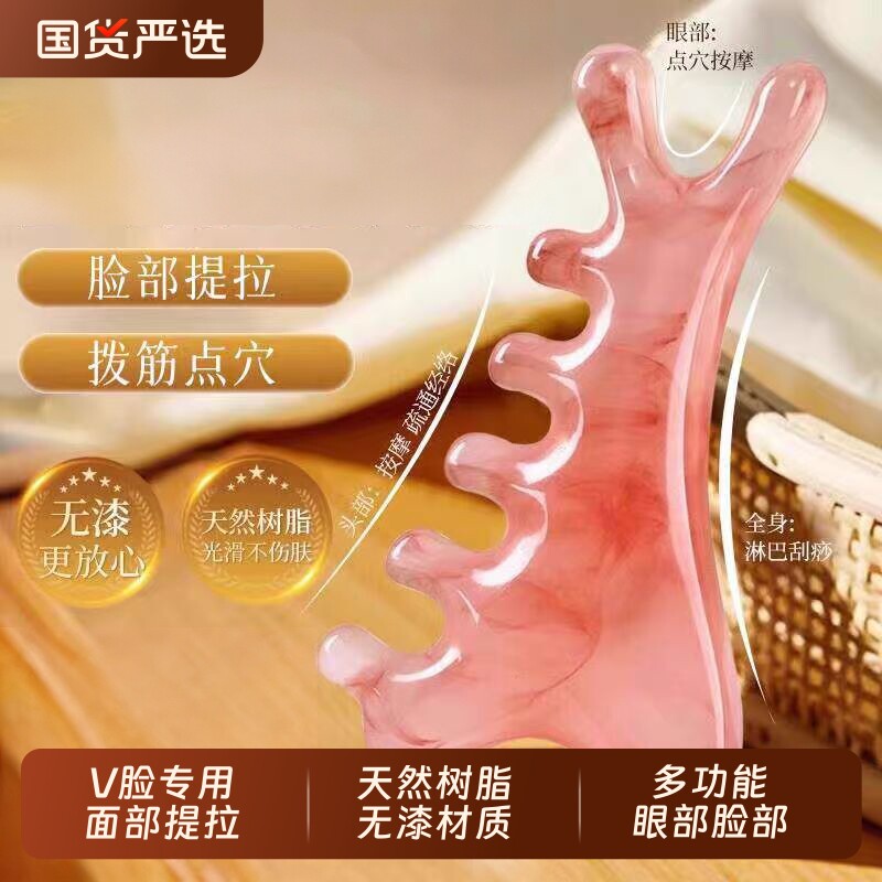 四合一多功能按摩梳头皮经络梳树脂头部头疗脱发脸部提拉刮痧神器