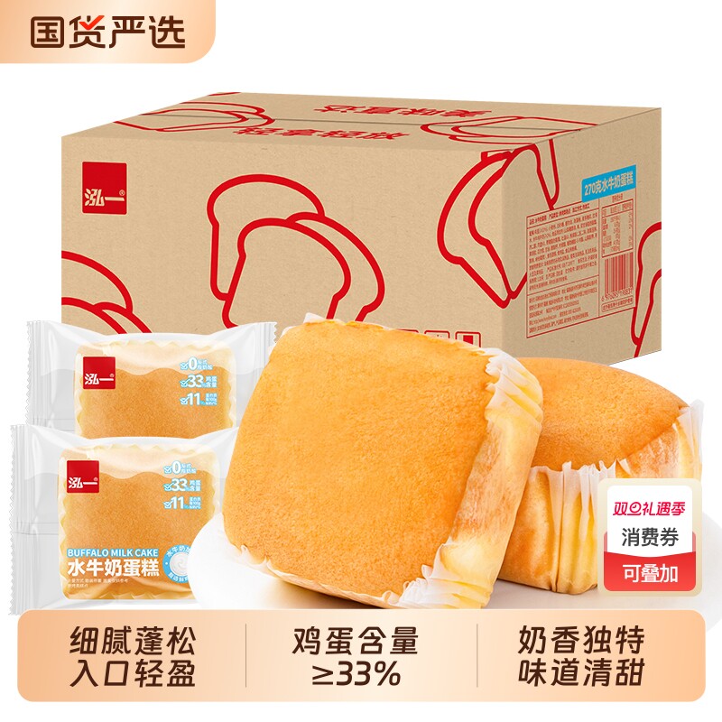 泓一水牛奶蛋糕整箱营养早餐速食面包小点心健康小零食鸡蛋糕点