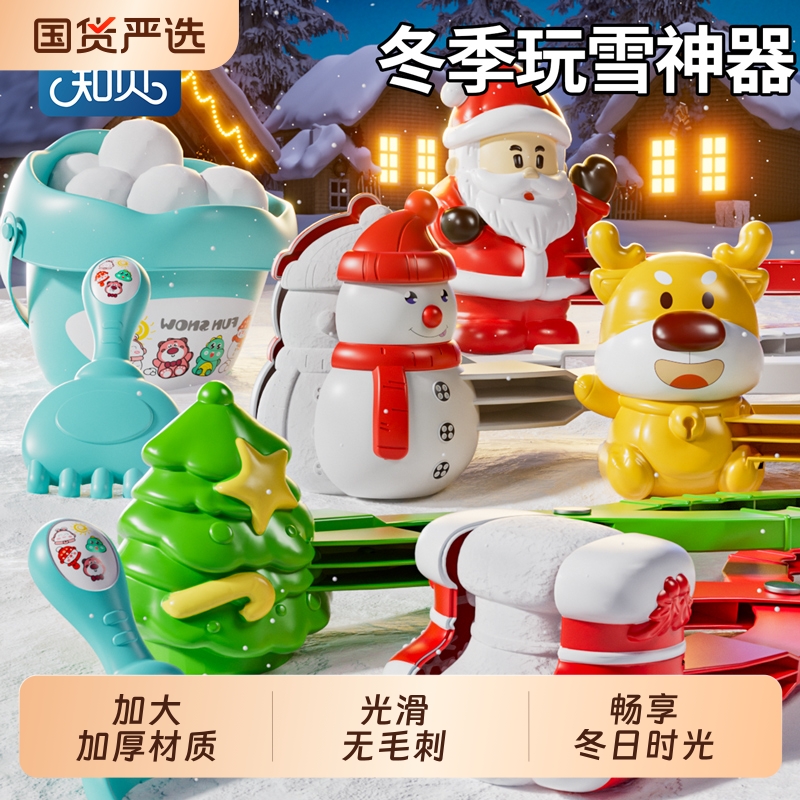 冬季玩雪神器雪夹子打雪仗