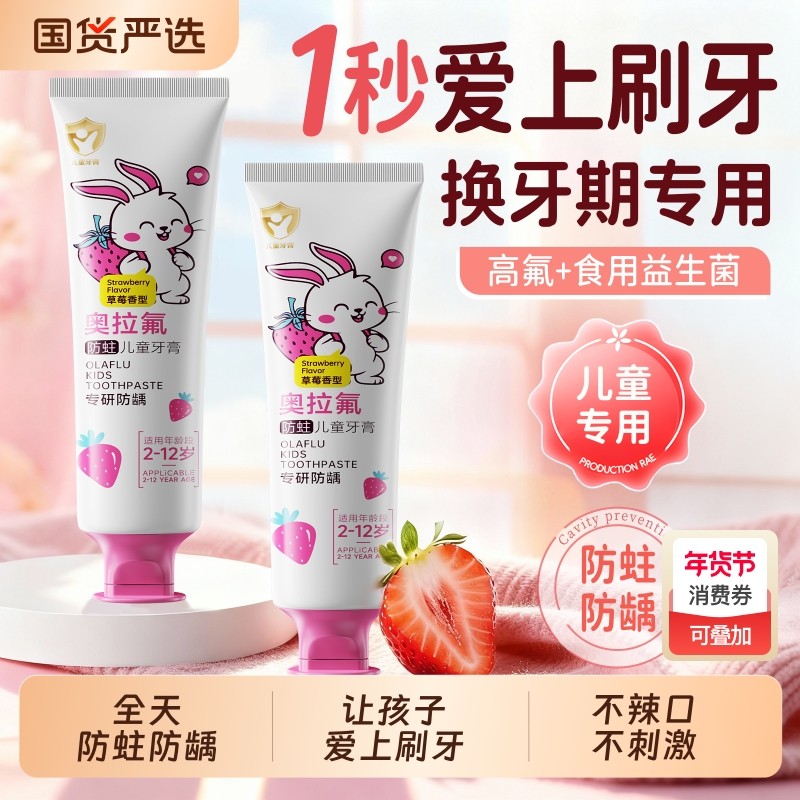 儿童牙膏3到6到12岁含氟换牙期宝宝专用可吞咽婴儿去黄防蛀防龋,婴童洗护,牙膏,淘宝优惠券,粉丝福利购,淘宝优惠卷