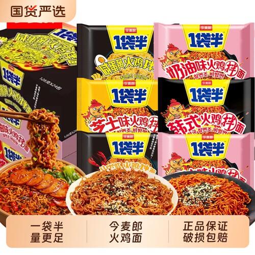今麦郎火鸡面方便面一袋半韩式干拌芝士火鸡奶油泡面速食袋装拌面