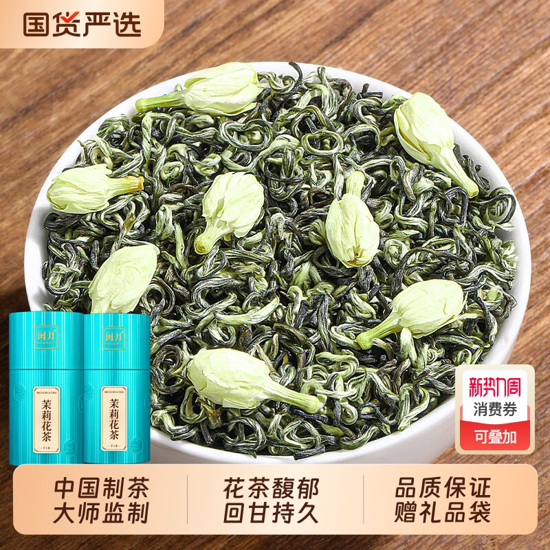 胡茶师茉莉花茶新茶官方旗舰店正品特级浓香型茶叶自己喝茉莉绿茶