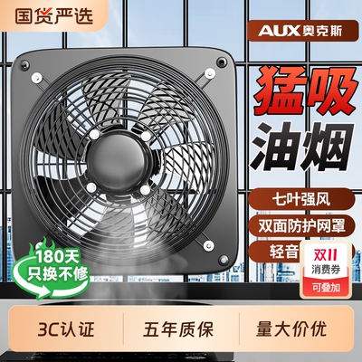 奥克斯强力厨房排气油烟换气扇