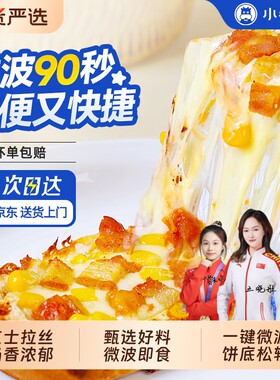 小牛凯西微波船披萨牛肉鸡肉芝士培根即食速食早餐下午茶夜宵食品