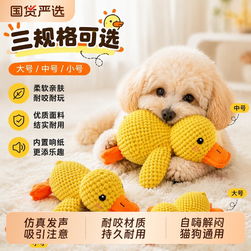 小黄鸭狗狗小狗玩具解闷宠物毛绒玩偶磨牙耐咬小中大型犬鸭子按压