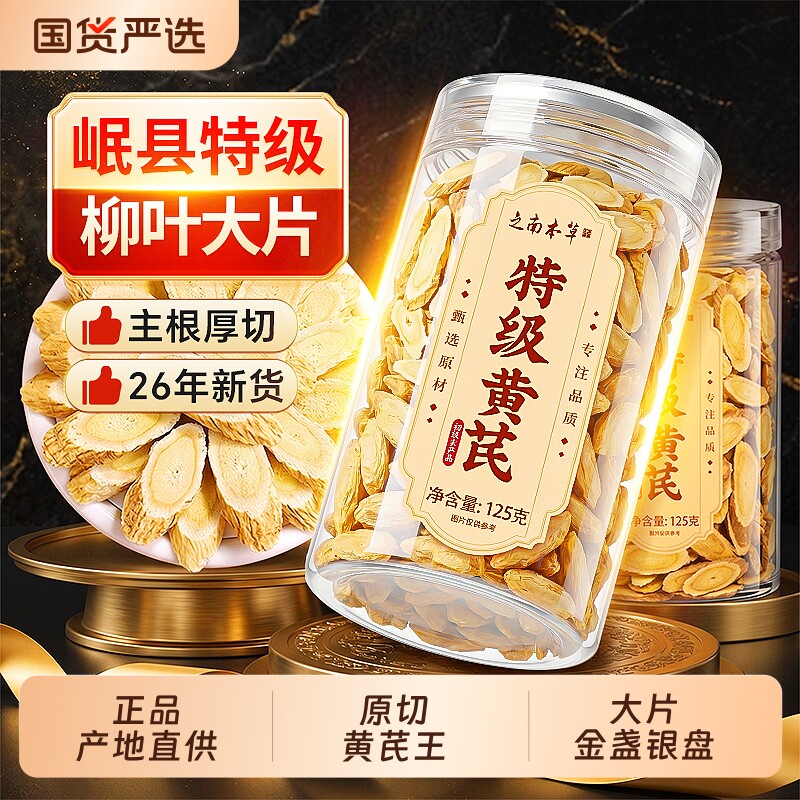 特级黄芪王！】正品补气养血