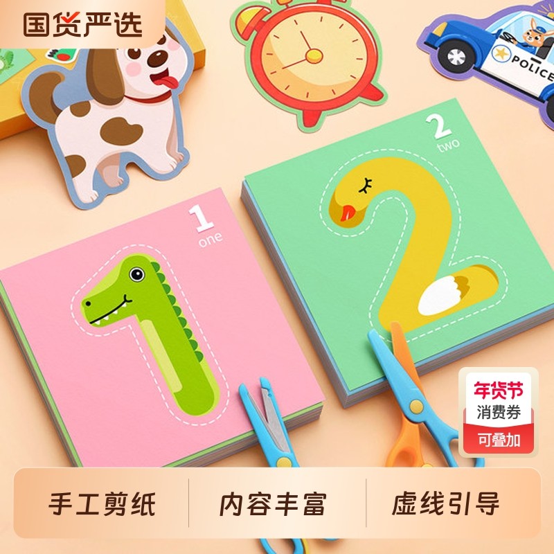 剪纸儿童手工幼儿园2岁3入门专注力训练趣味套装宝宝益智玩具折纸,玩具/童车/益智/积木/模型,手工折纸/剪纸书,淘宝优惠券,粉丝福利购,淘宝优惠卷