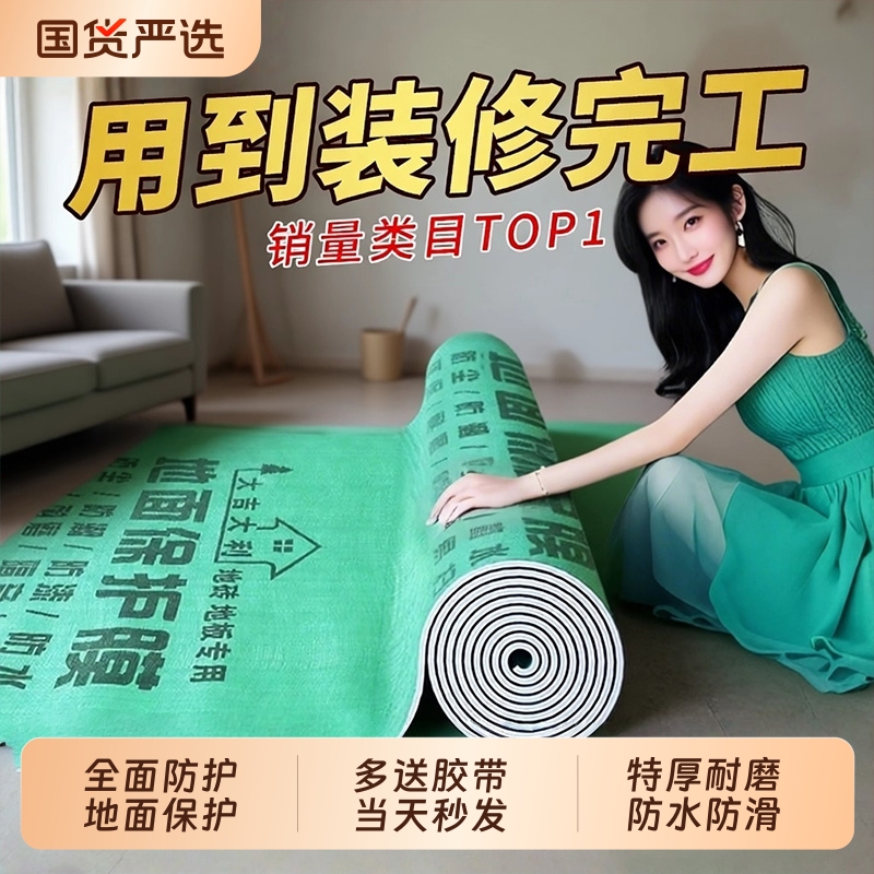 【破损包赔】装修地面保护膜特厚