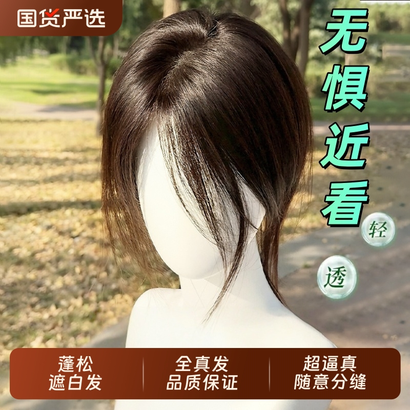 全真人发直发片|155人收藏