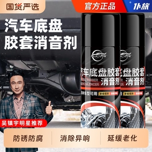 仆旅汽车底盘胶套消音剂悬挂系统保养润滑剂下摆臂异响消除保护剂