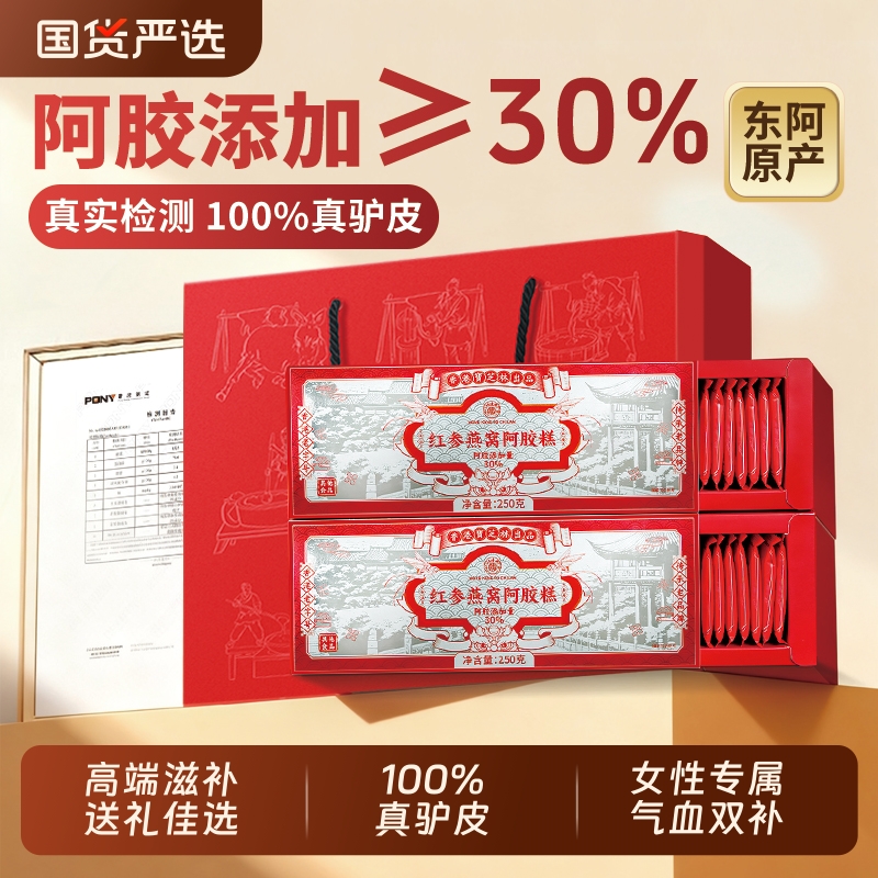 手工阿胶糕补气血养正品官方旗舰店红参燕窝阿胶固元糕送长辈礼盒