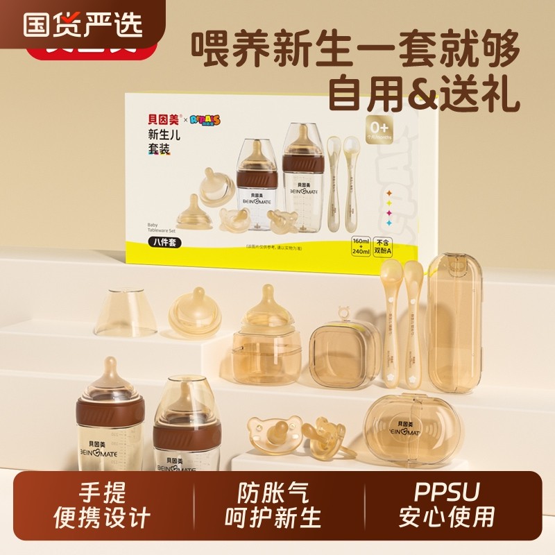 贝因美奶瓶礼盒防胀气玻璃PPSU套装新生婴儿宝宝专用带把手送礼,婴童用品,奶瓶,淘宝优惠券,粉丝福利购,淘宝优惠卷