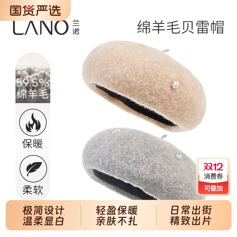 兰诺绵羊毛贝雷帽女款
