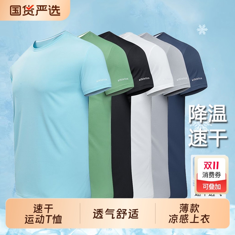 冰丝短袖速干T恤印花夏季新款圆领户外跑步透气舒适百搭运动上衣