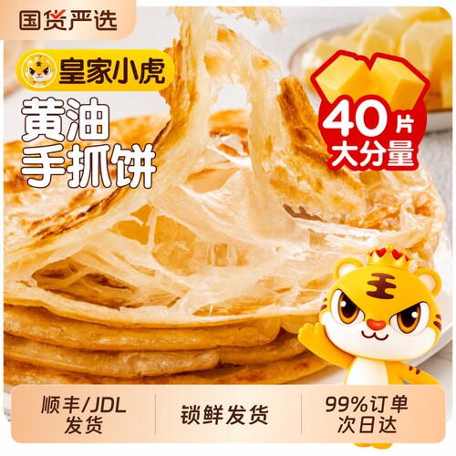 正品皇家小虎手抓饼葱油饼黄油儿童早餐速食半成品酥饼皮速冻小吃