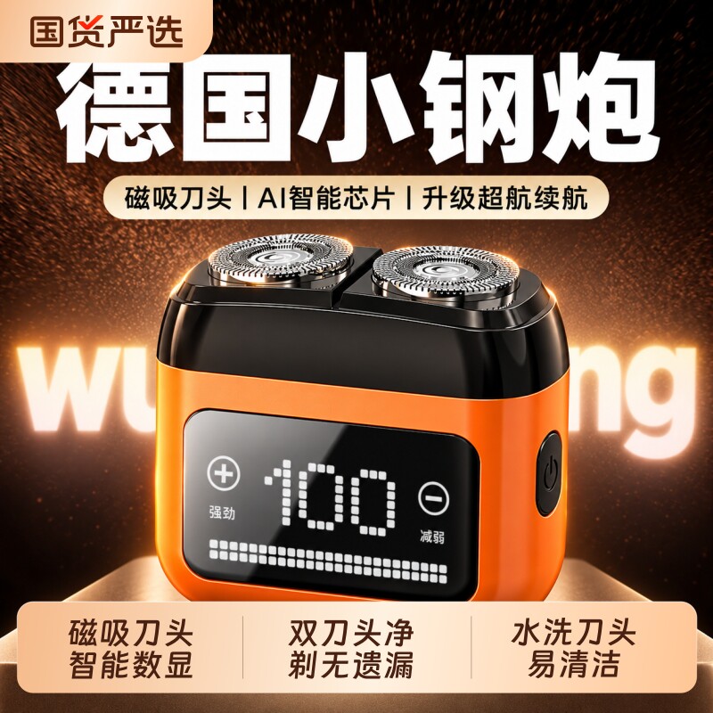 伍尚新款迷你剃须刀男士电动刮胡刀智能刮胡子便携胡须刀磁吸刀头