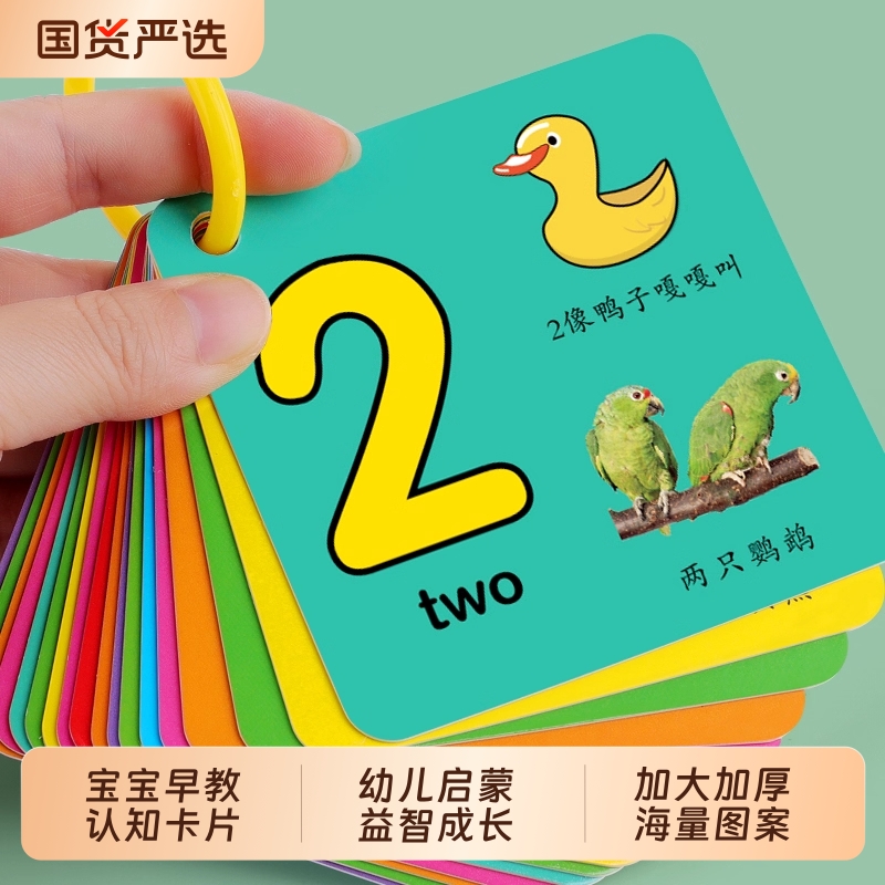 数字卡片早教动物认知启蒙益智书