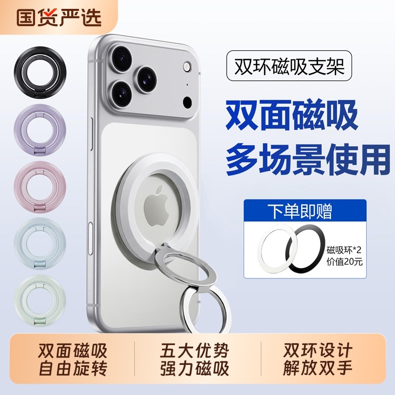 双面磁吸手机支架背贴MagSafe磁力360度旋转桌面桌上指环扣
