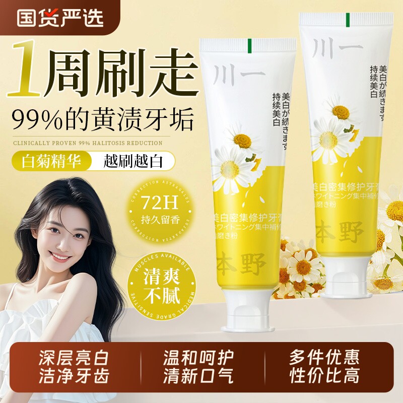 牙膏美白去烟渍成人男女去黄去口臭官方旗舰正品氨基酸牙齿修护