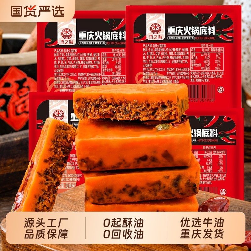 重庆火锅底料正宗小包小包装一人份火锅料底料麻辣烫牛油调料菌汤,粮油调味/速食/干货/烘焙,火锅调料,淘宝优惠券,粉丝福利购,淘宝优惠卷