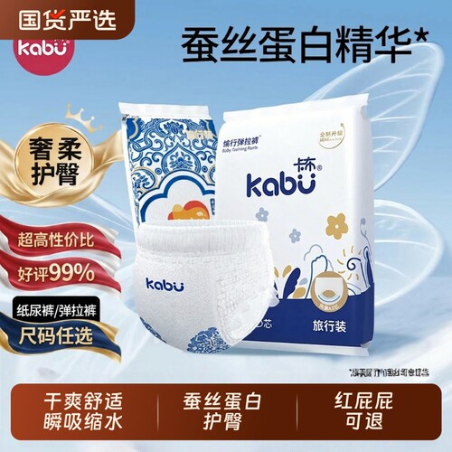 卡布拉拉裤试用装纸尿裤尿不湿青花蚕丝蛋白精华护臀婴儿超薄透气