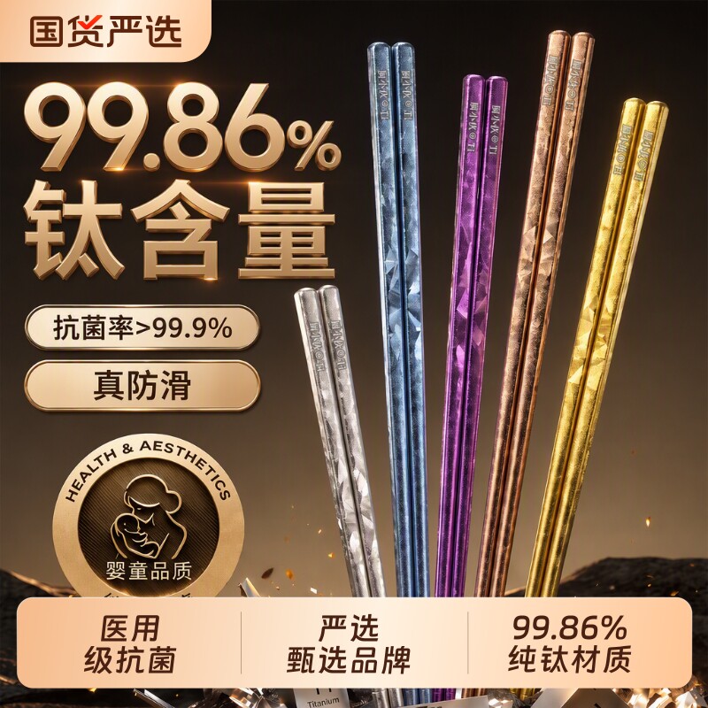 纯钛高档家用筷子|120人收藏图片
