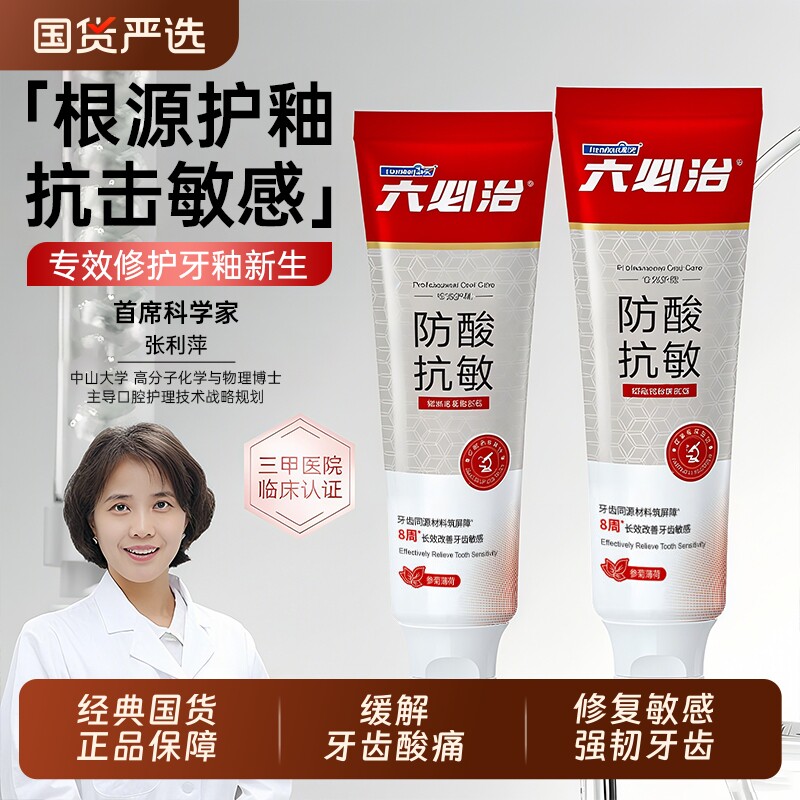 六必治医研专效修护牙膏热感美白抗敏感牙釉质7天密集修护龈牙膏