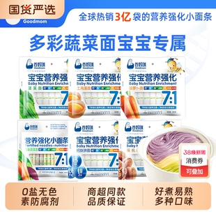 谷妈咪营养宝宝面条无添加儿童主食蔬菜面龙须面挂面鸡蛋面辅食
