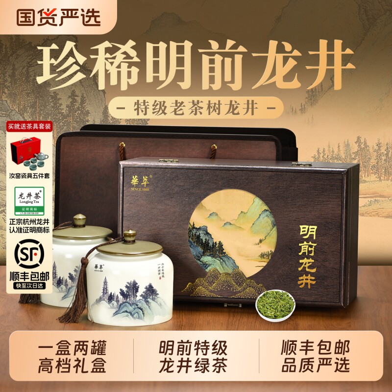 顺丰华萃明前特级龙井2026新茶绿茶叶礼盒装高档送礼长辈老年人