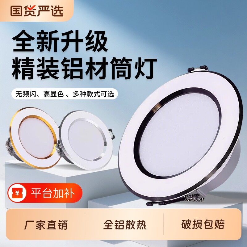 铜灯客厅家用筒灯led天花灯吊顶嵌入式孔灯卧室过道超薄射灯简灯