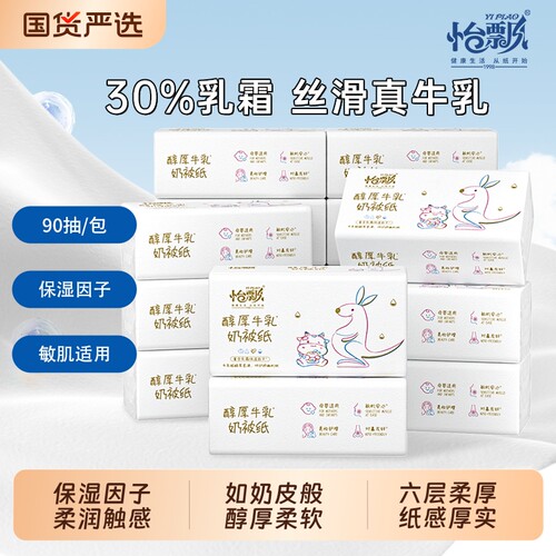 怡飘牛乳纸加宽婴儿专用乳霜纸