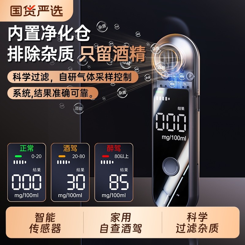 酒精测试仪吹气式查酒驾交通专用测酒仪器检测仪测量仪吹气高精度