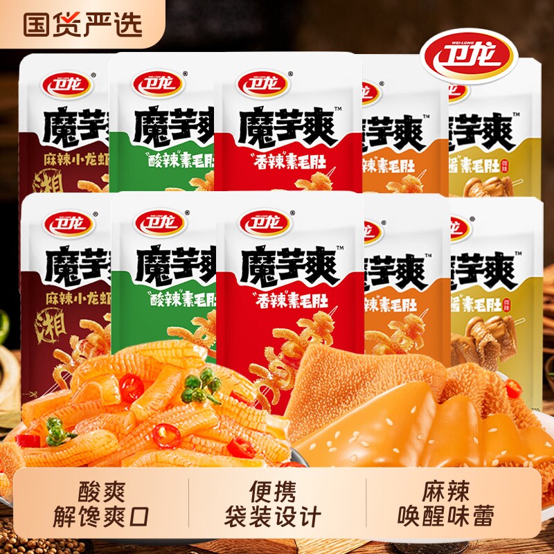 魔芋爽卫龙素魔芋麻酱素毛肚解馋辣条休闲小吃散装麻辣好吃辣味