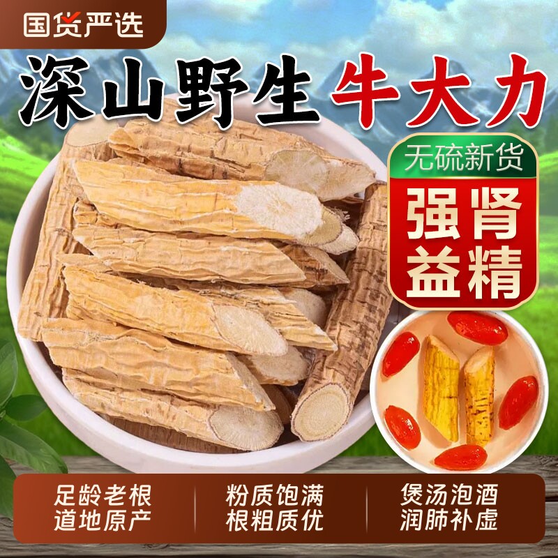 野生牛大力中药材官方旗舰店深山粉薯牛大力泡水煲汤搭巴戟天杜仲