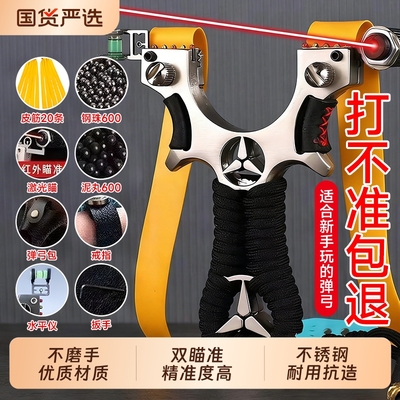 弹弓成年人专用威力大不锈钢金属