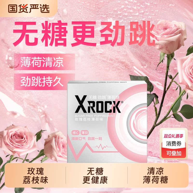 XROCK情侣玫瑰荔枝味凉爽