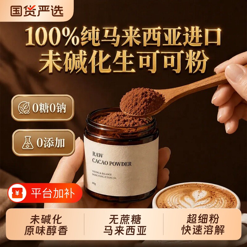 纯生可可粉未碱化天然代餐无糖脂精0肥巧克力冲饮专用旗舰店正品