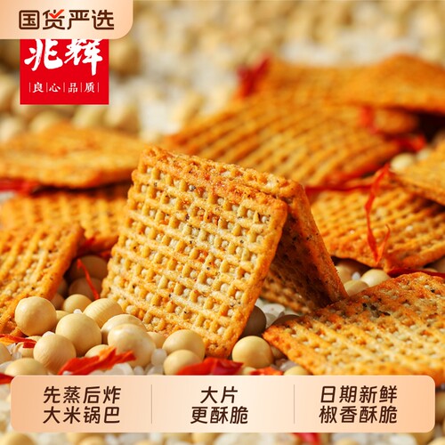兆辉锅巴麻辣解馋小零食藤椒味孜然味大片大米锅巴追剧夜宵小吃