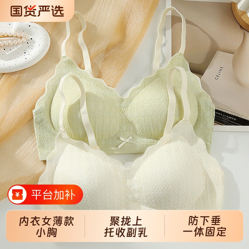 内衣女薄款小胸聚拢上托收副乳无钢圈防下垂一体固定杯无痕文胸罩