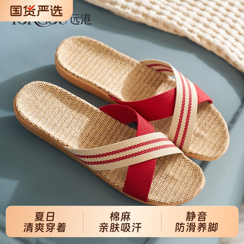 远港亚麻凉拖鞋夏季女室内居家用防滑透气地板吸汗抗菌卧室静音男
