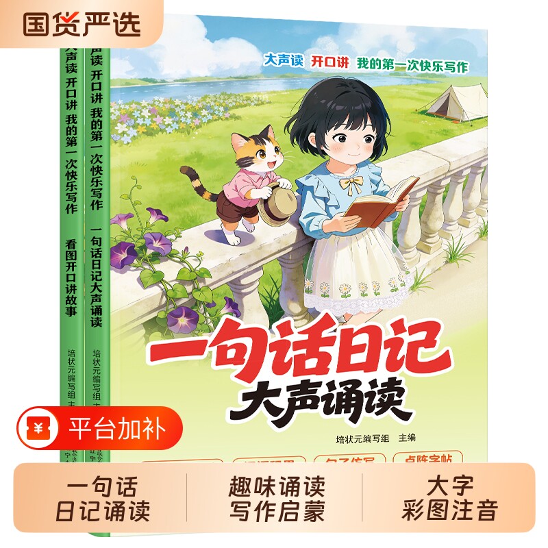 一句话日记诵读看图讲故事幼小衔接看图说话写话阅读拼音识字启蒙早教书幼儿园中班大班升一年级写作训练好词好句积累趣味每日作文