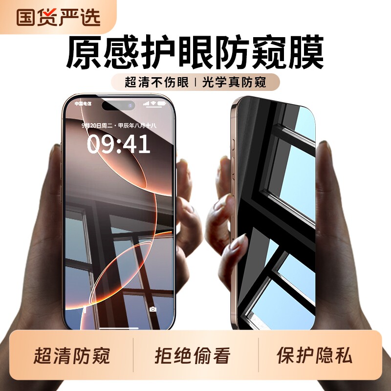 适用苹果16/15pro钢化膜13iPhone11e防窥膜14ProMax防偷窥屏12pro15plus手机X全屏XR防摔Xs偷窥xsMax保护贴膜