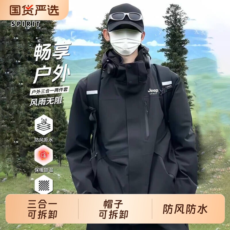 JEEP黑色冲锋衣外套男女2026新款春秋季户外三合一防风防水登山服